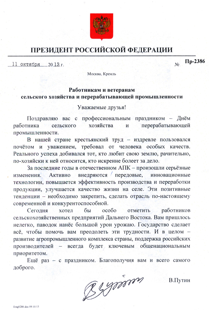 13 октября — День работников сельского хозяйства и перерабатывающей промышленности